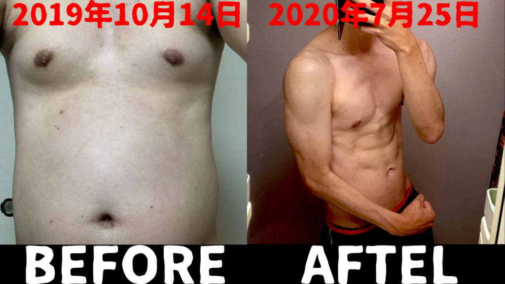 筋トレ初心者のデブから腹筋割るまでの1年間の過程全公開【才能なくても割れた】 家トレダイエットのりfitness